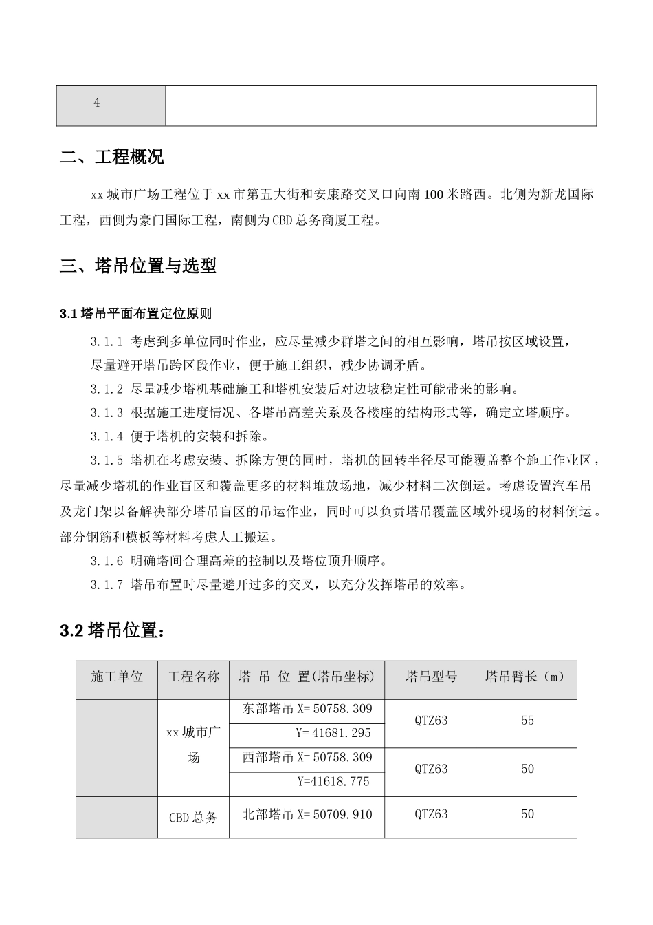 城市广场塔吊工程施工方案_第3页