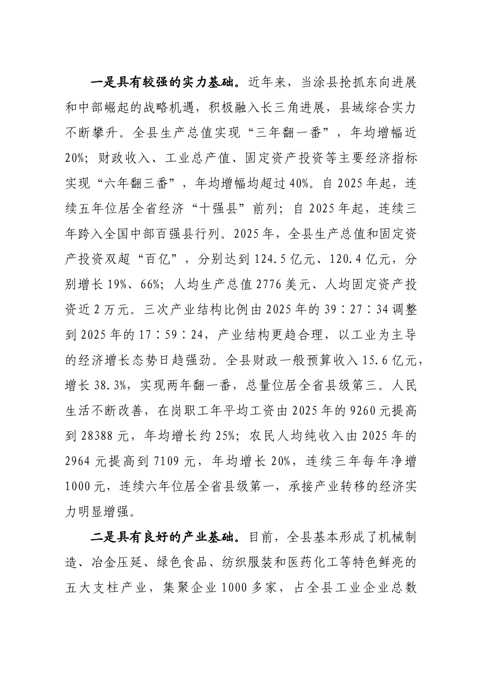 城市带承接产业转移示范区的调研报告_第2页