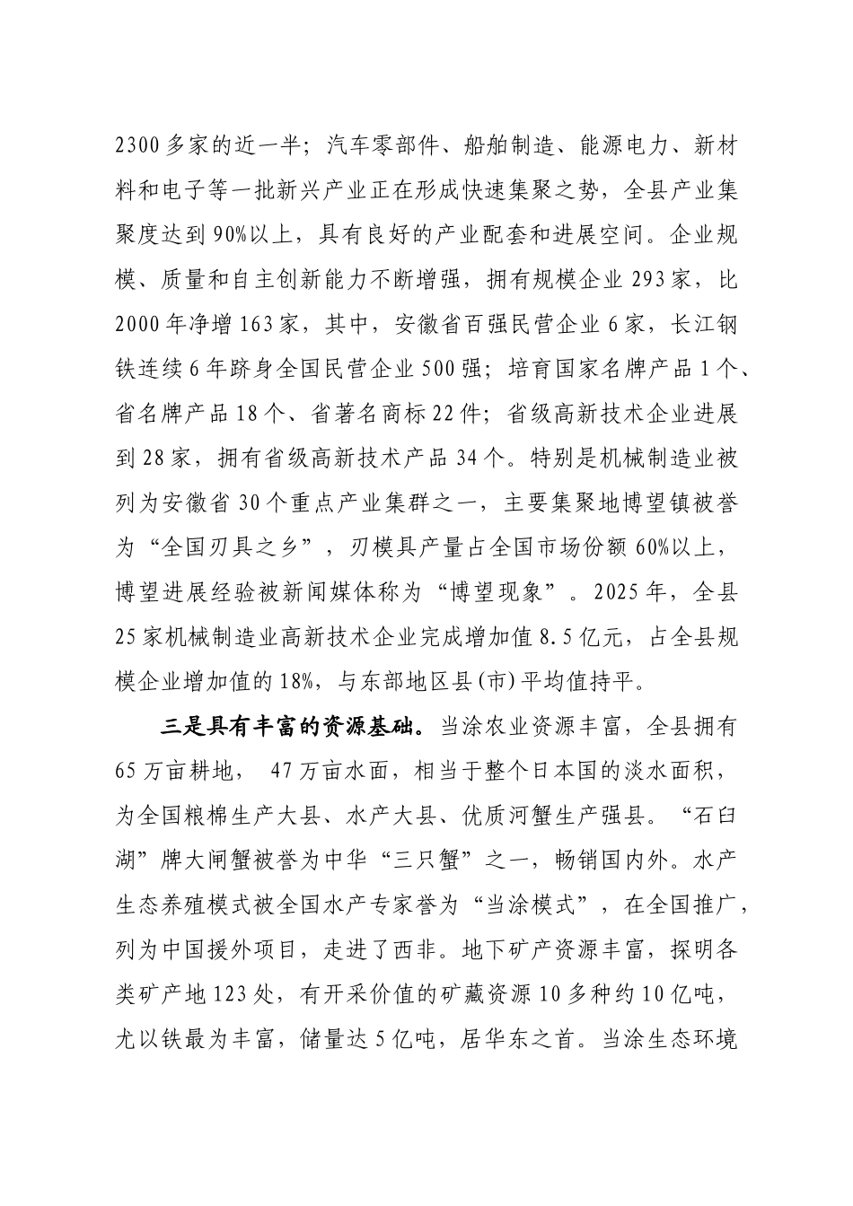 城市带承接产业转移示范区的调研报告_第3页