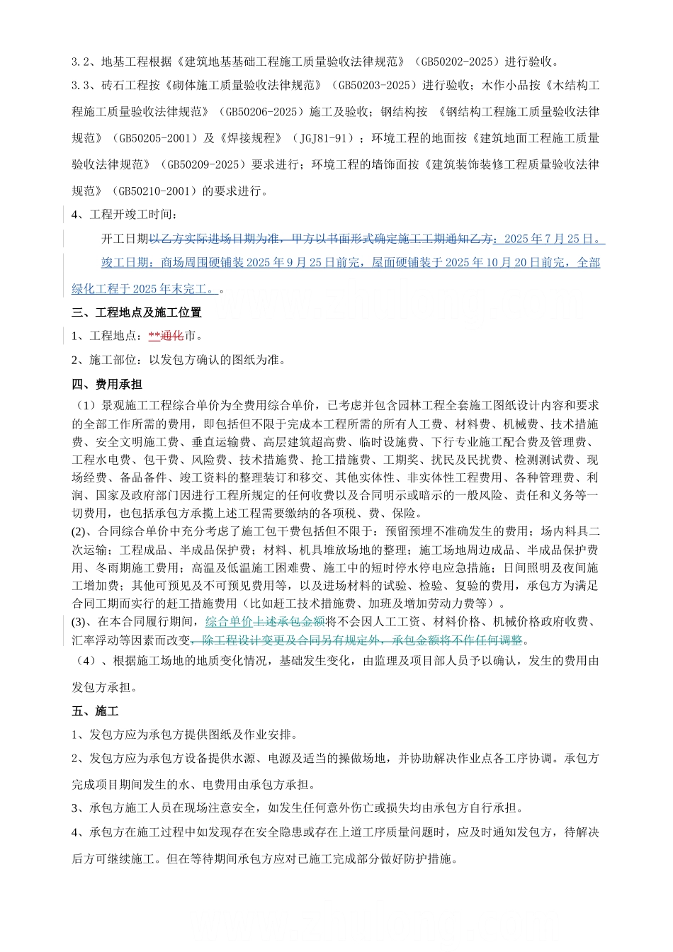 城市广场景观工程施工合同_第2页