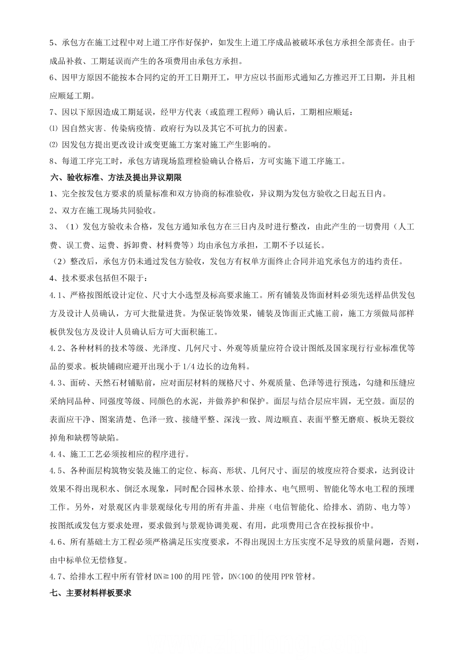 城市广场景观工程施工合同_第3页