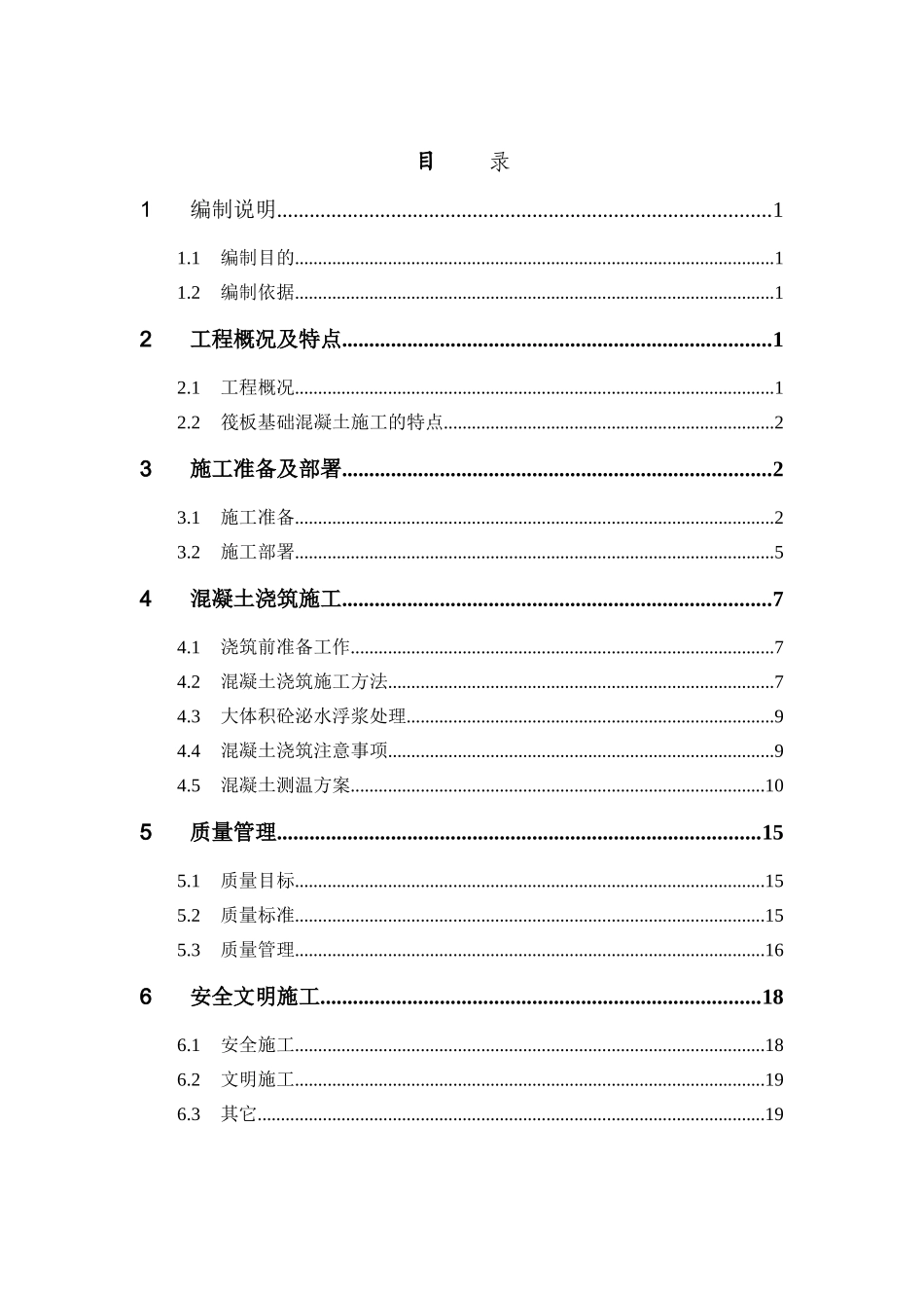 城市广场工程大体积混凝土施工方案_第1页