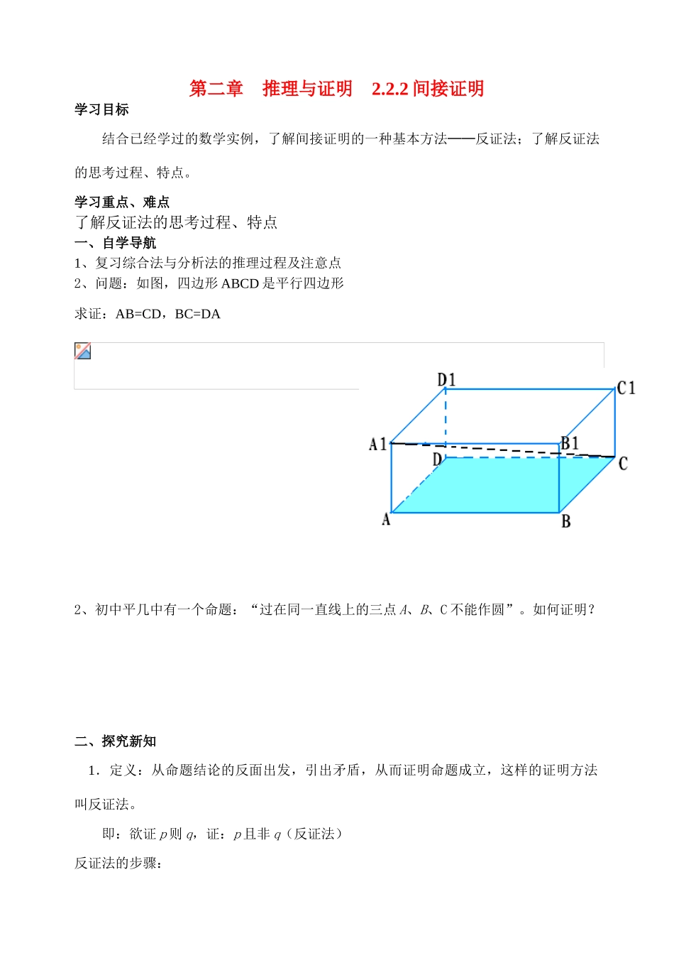 高中数学 直接证明与间接证明（2）学案 苏教版选修2-2_第1页
