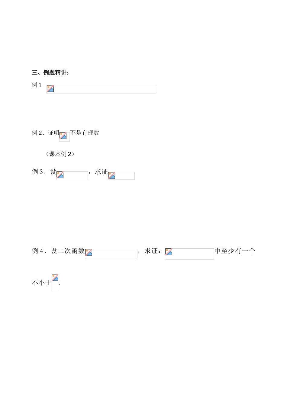 高中数学 直接证明与间接证明（2）学案 苏教版选修2-2_第2页