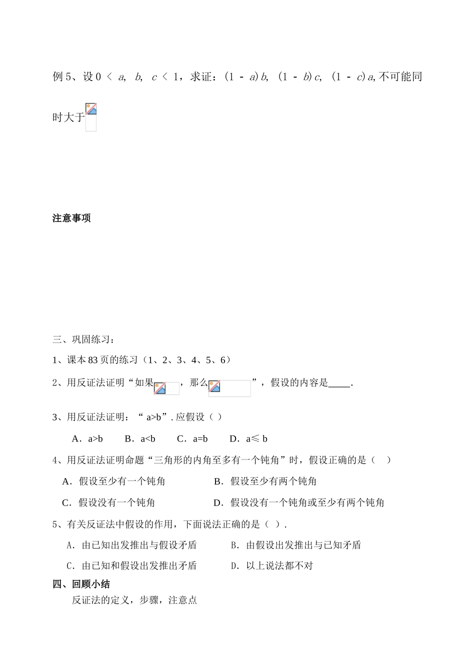 高中数学 直接证明与间接证明（2）学案 苏教版选修2-2_第3页