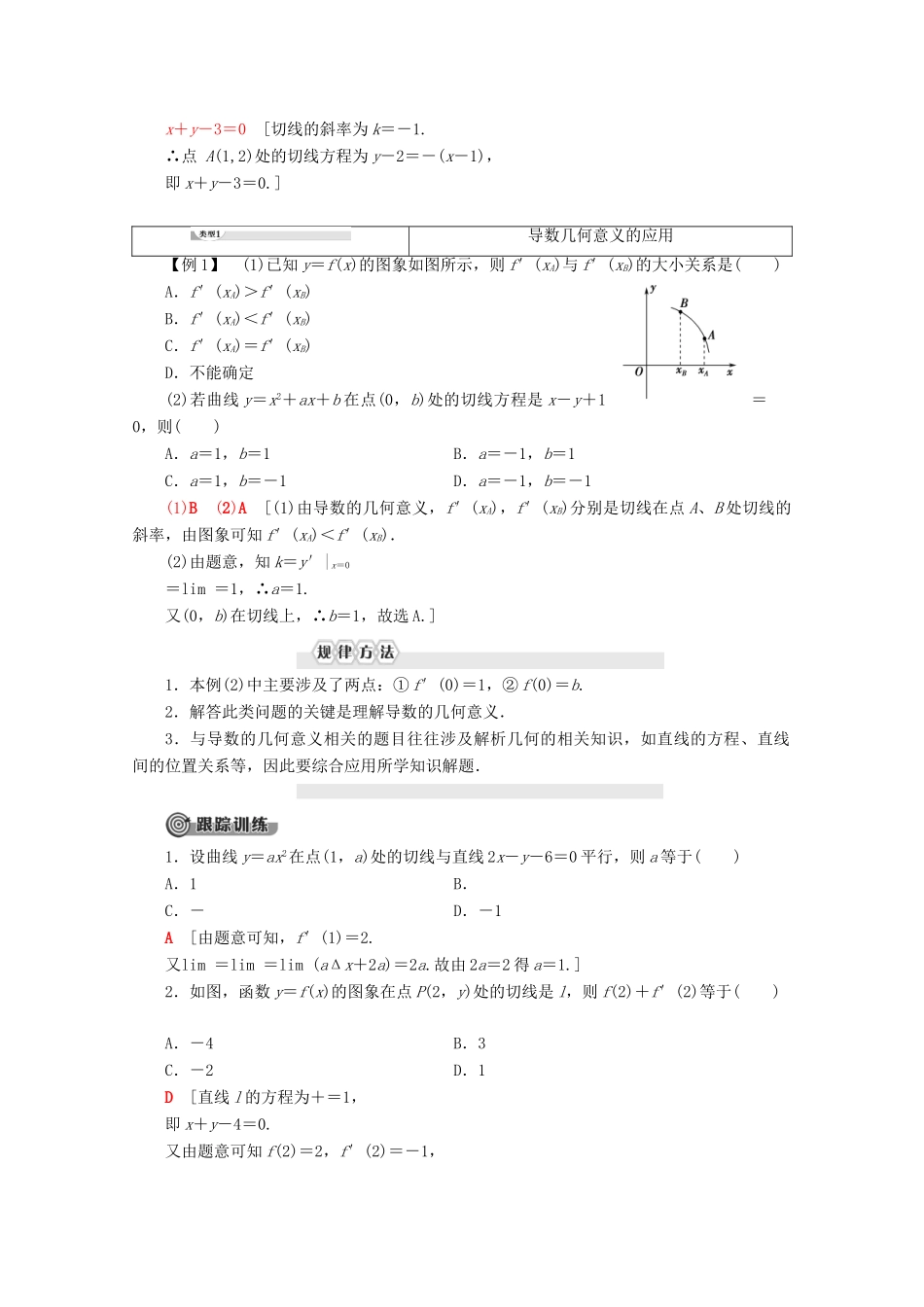 高中数学 第1章 导数及其应用 1.1.3 导数的几何意义学案 新人教A版选修2-2-新人教A版高二选修2-2数学学案_第2页