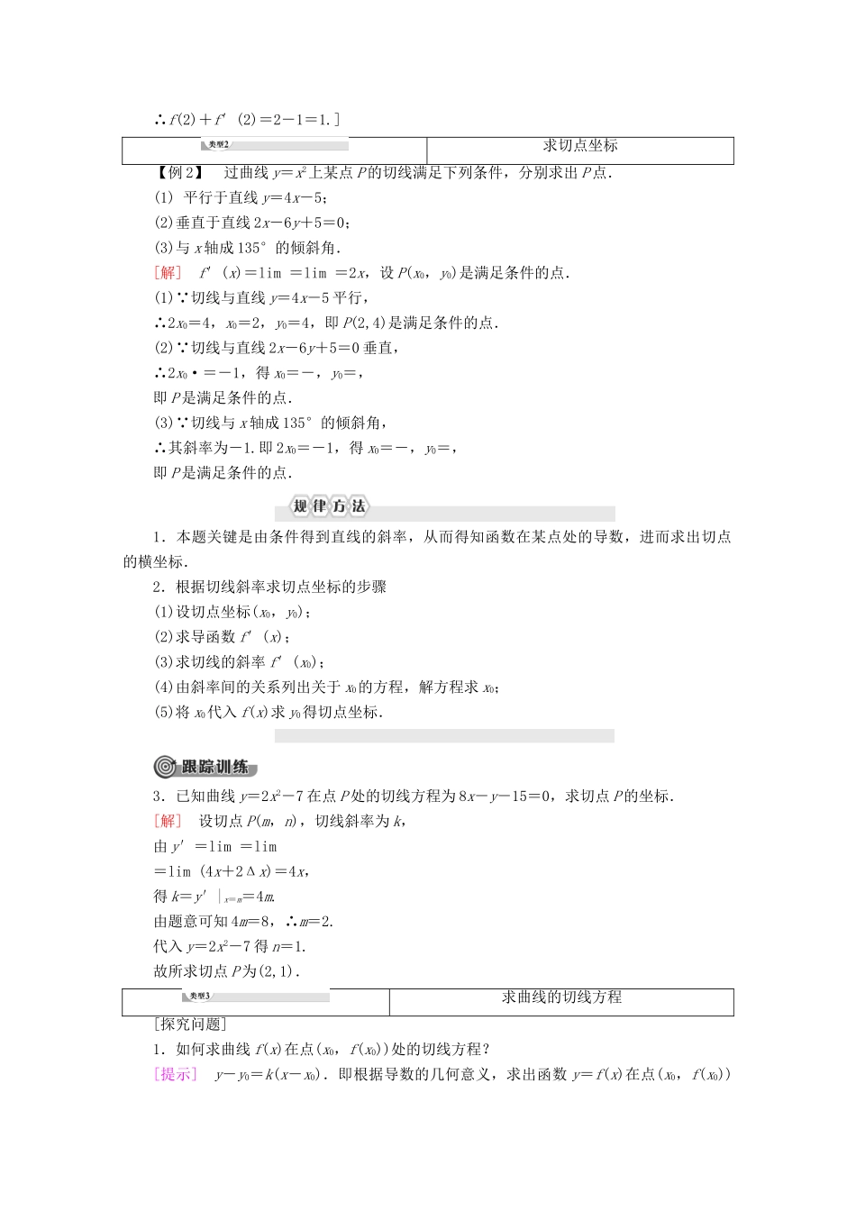 高中数学 第1章 导数及其应用 1.1.3 导数的几何意义学案 新人教A版选修2-2-新人教A版高二选修2-2数学学案_第3页