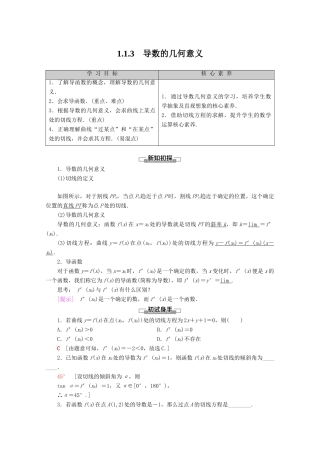 高中数学 第1章 导数及其应用 1.1.3 导数的几何意义学案 新人教A版选修2-2-新人教A版高二选修2-2数学学案