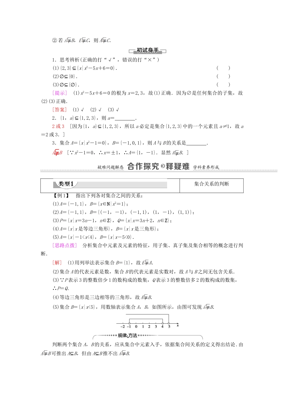高中数学 第1章 集合 1.2 第1课时 子集、真子集教学案（含解析）苏教版必修第一册-苏教版高一第一册数学教学案_第2页