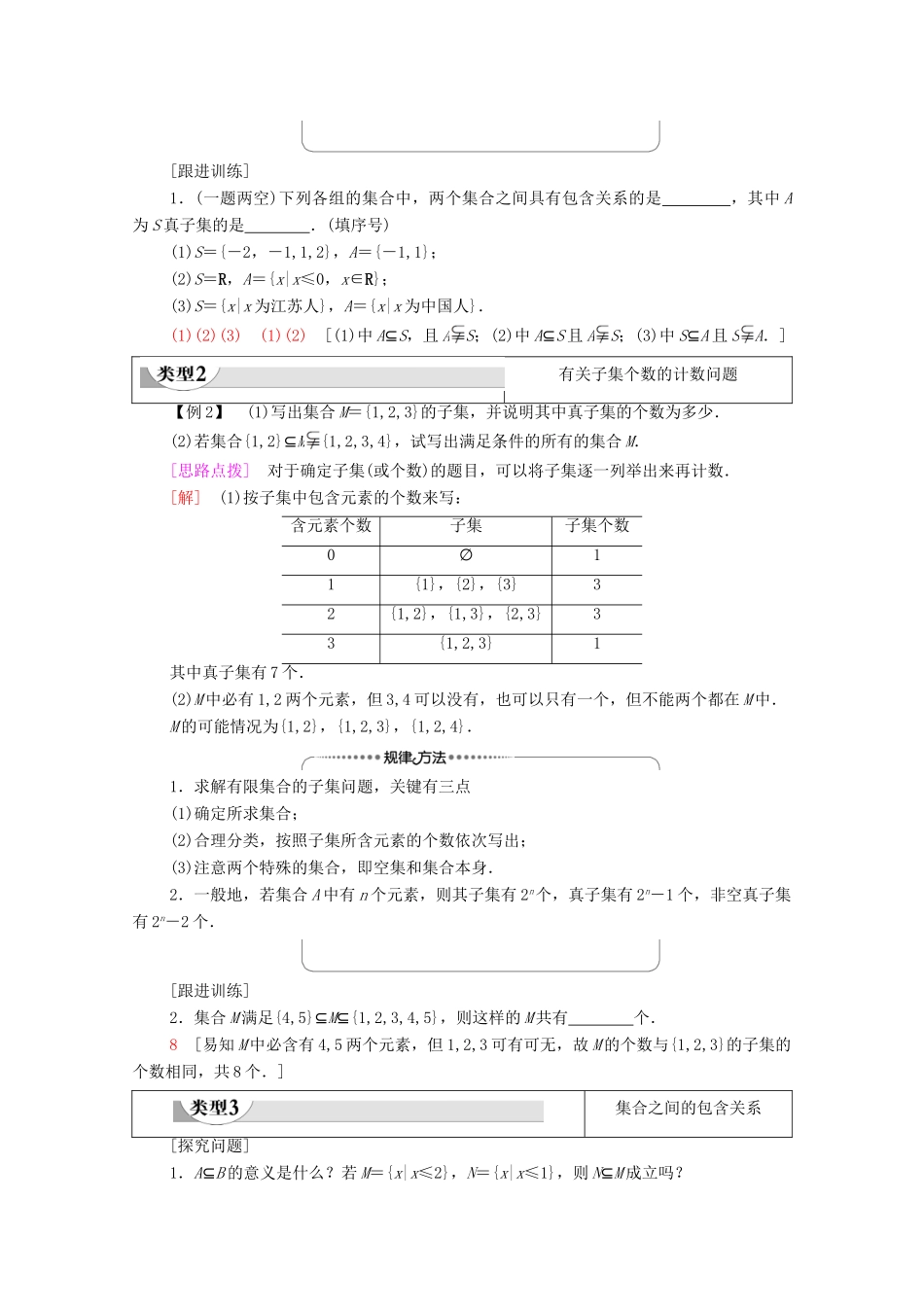 高中数学 第1章 集合 1.2 第1课时 子集、真子集教学案（含解析）苏教版必修第一册-苏教版高一第一册数学教学案_第3页