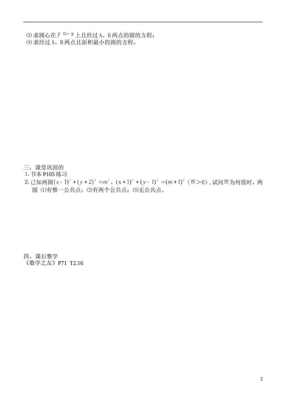 高中数学 圆与圆的位置关系学案 新人教A版必修2_第2页