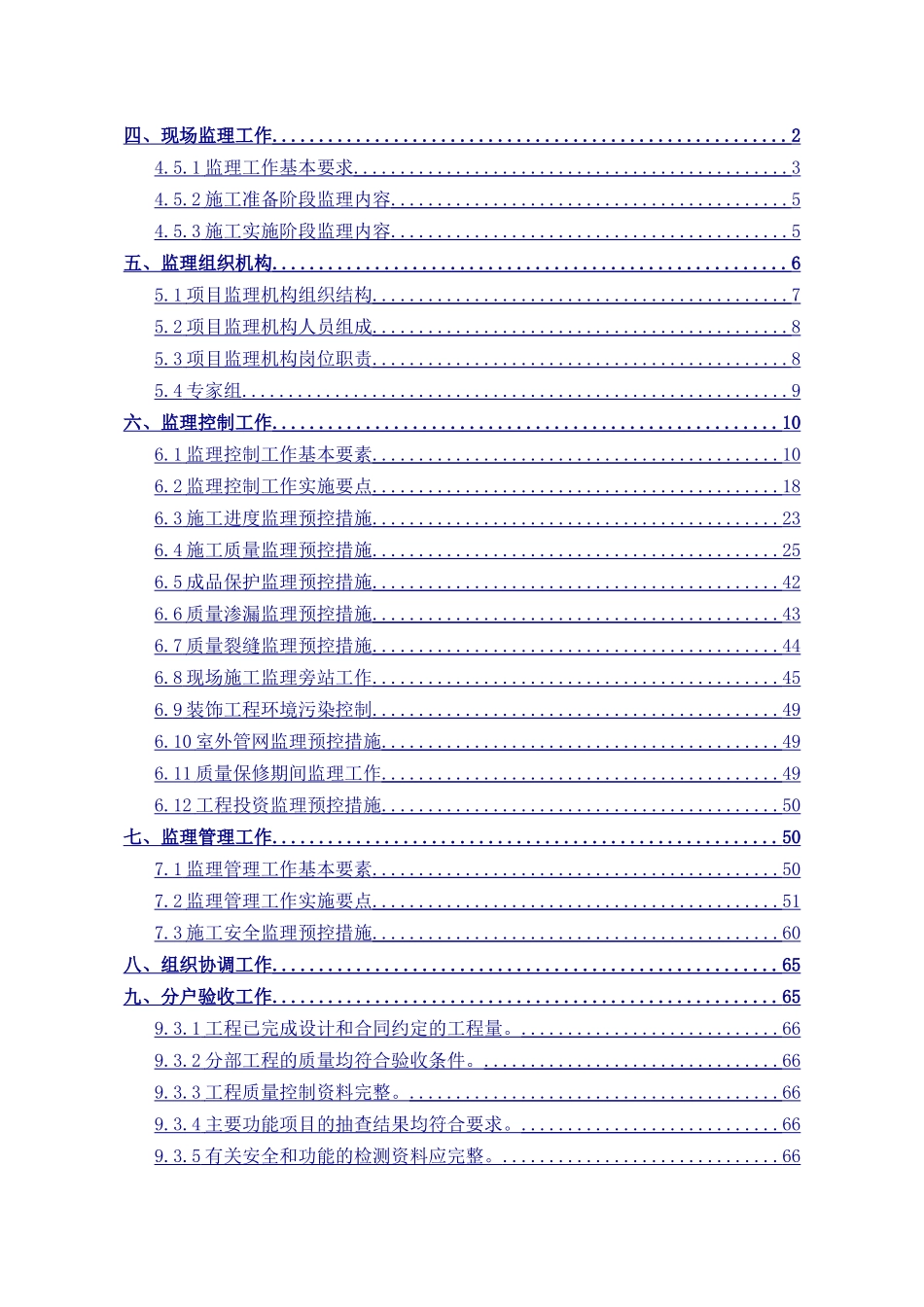 城市广场项目监理大纲_第2页