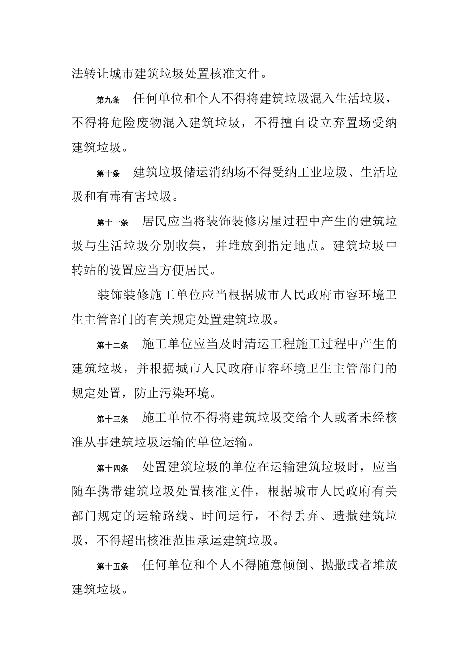城市建筑垃圾管理规定_第3页