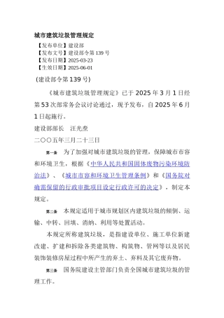 城市建筑垃圾管理规定