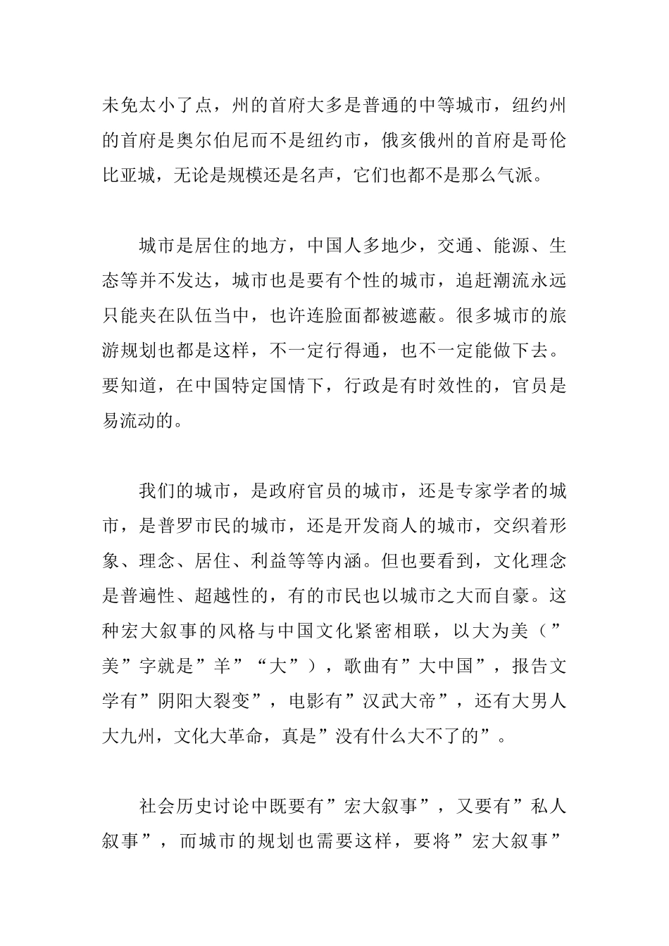 城市建筑美学-城市规划的宏大叙事_第3页