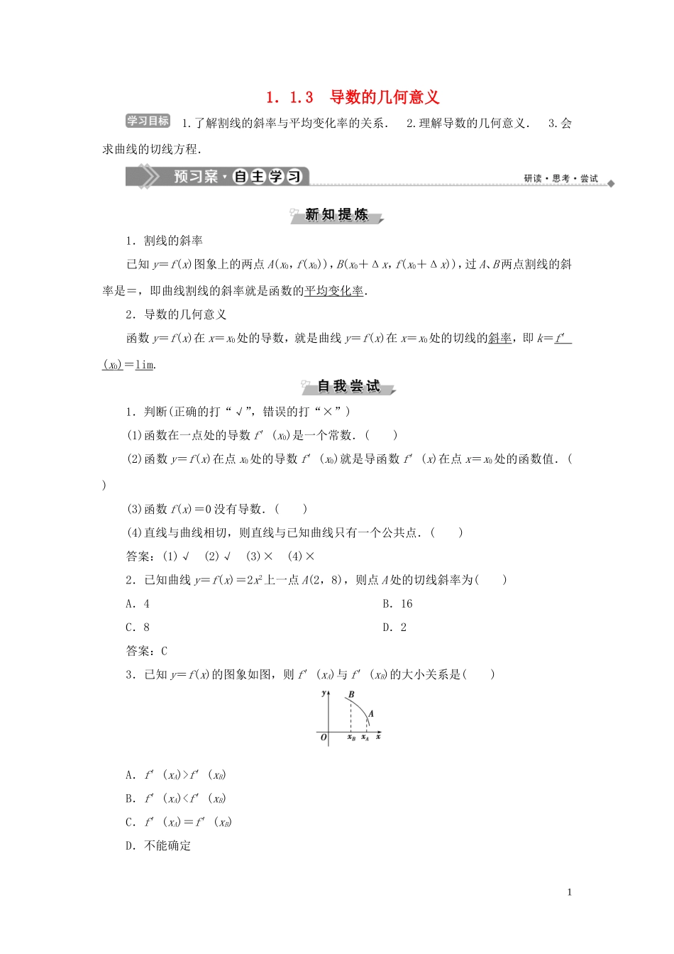 高中数学 第1章 导数及其应用 1.1.3 导数的几何意义学案 新人教B版选修2-2-新人教B版高二选修2-2数学学案_第1页