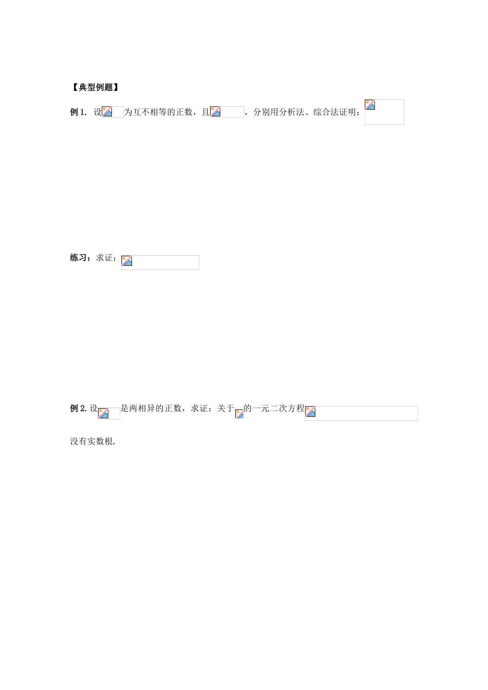高中数学 直接证明与间接证明学案 苏教版_第2页
