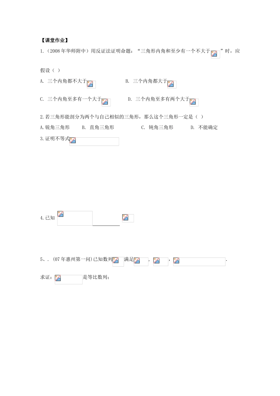 高中数学 直接证明与间接证明学案 苏教版_第3页