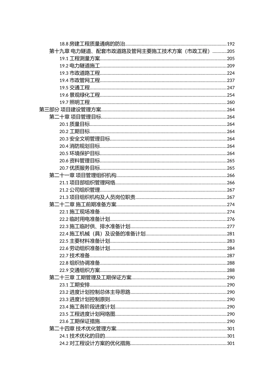 城市建设PPP项目管理实施方案_第3页
