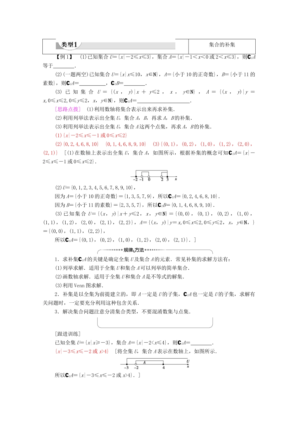 高中数学 第1章 集合 1.2 第2课时 全集、补集教学案（含解析）苏教版必修第一册-苏教版高一第一册数学教学案_第2页