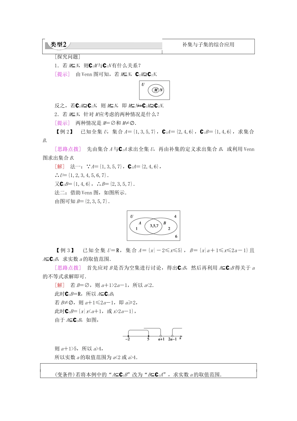 高中数学 第1章 集合 1.2 第2课时 全集、补集教学案（含解析）苏教版必修第一册-苏教版高一第一册数学教学案_第3页