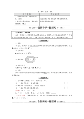 高中数学 第1章 集合 1.2 第2课时 全集、补集教学案（含解析）苏教版必修第一册-苏教版高一第一册数学教学案