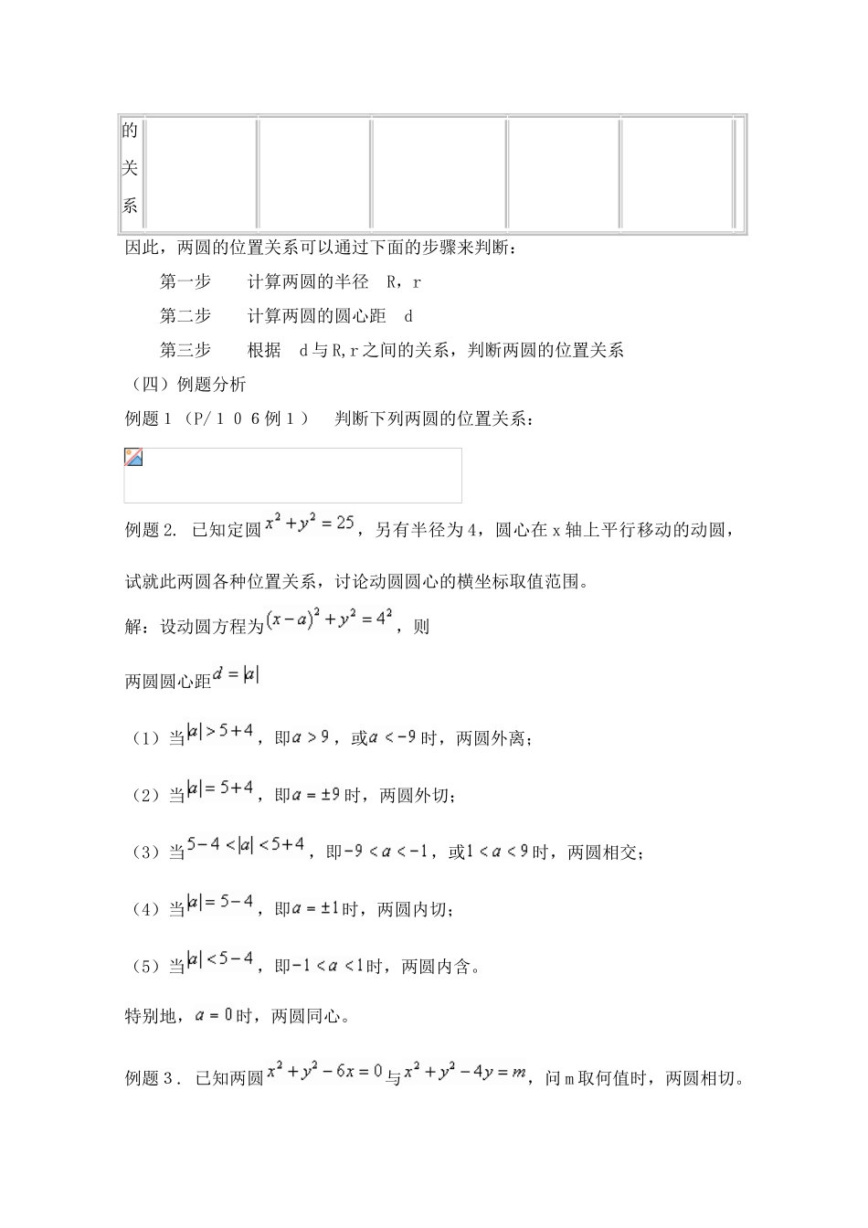 高中数学 圆与圆的位置关系学案_第3页