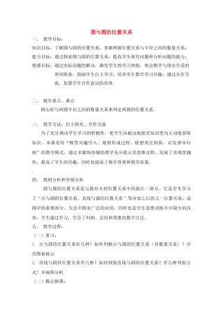 高中数学 圆与圆的位置关系学案