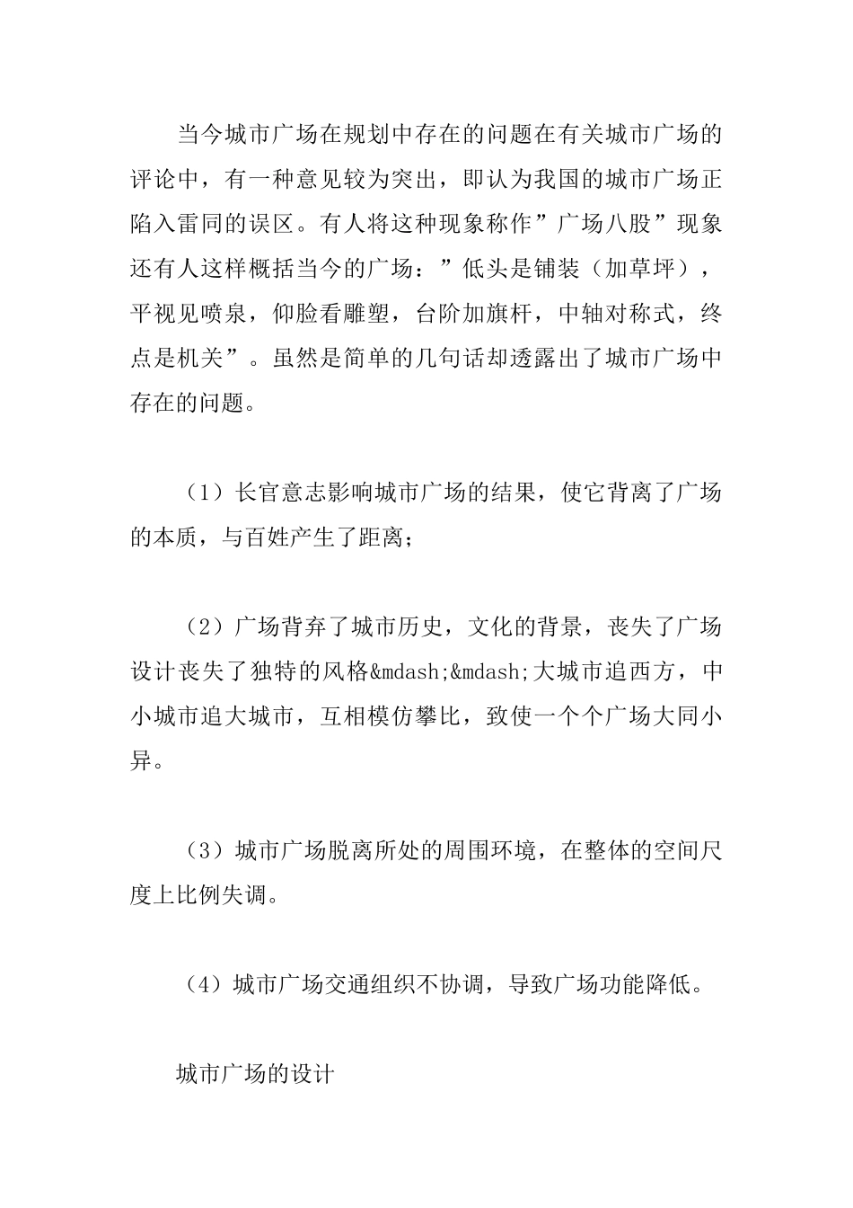 城市广场设计与思考_第2页