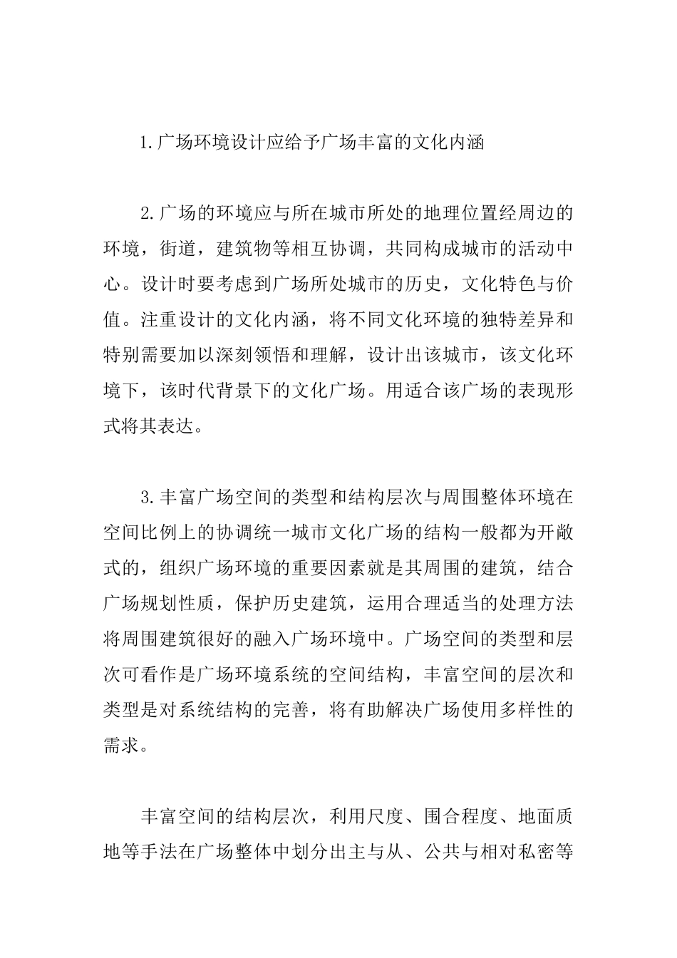 城市广场设计与思考_第3页