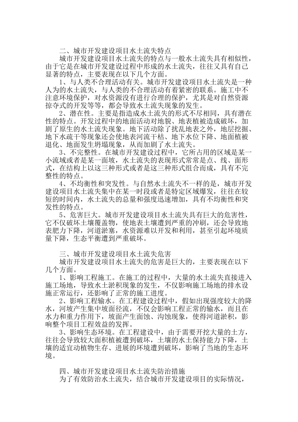 城市开发建设项目水土保持的思考_第2页