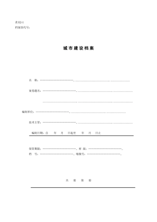 城市建设档案封面