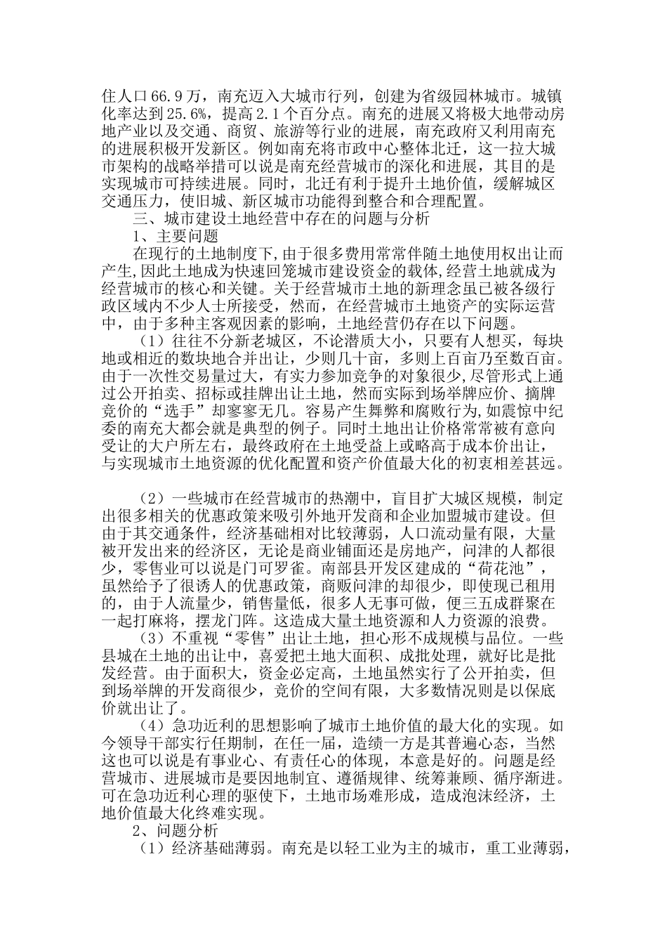 城市建设与土地开发利用共轭关系研究_第2页