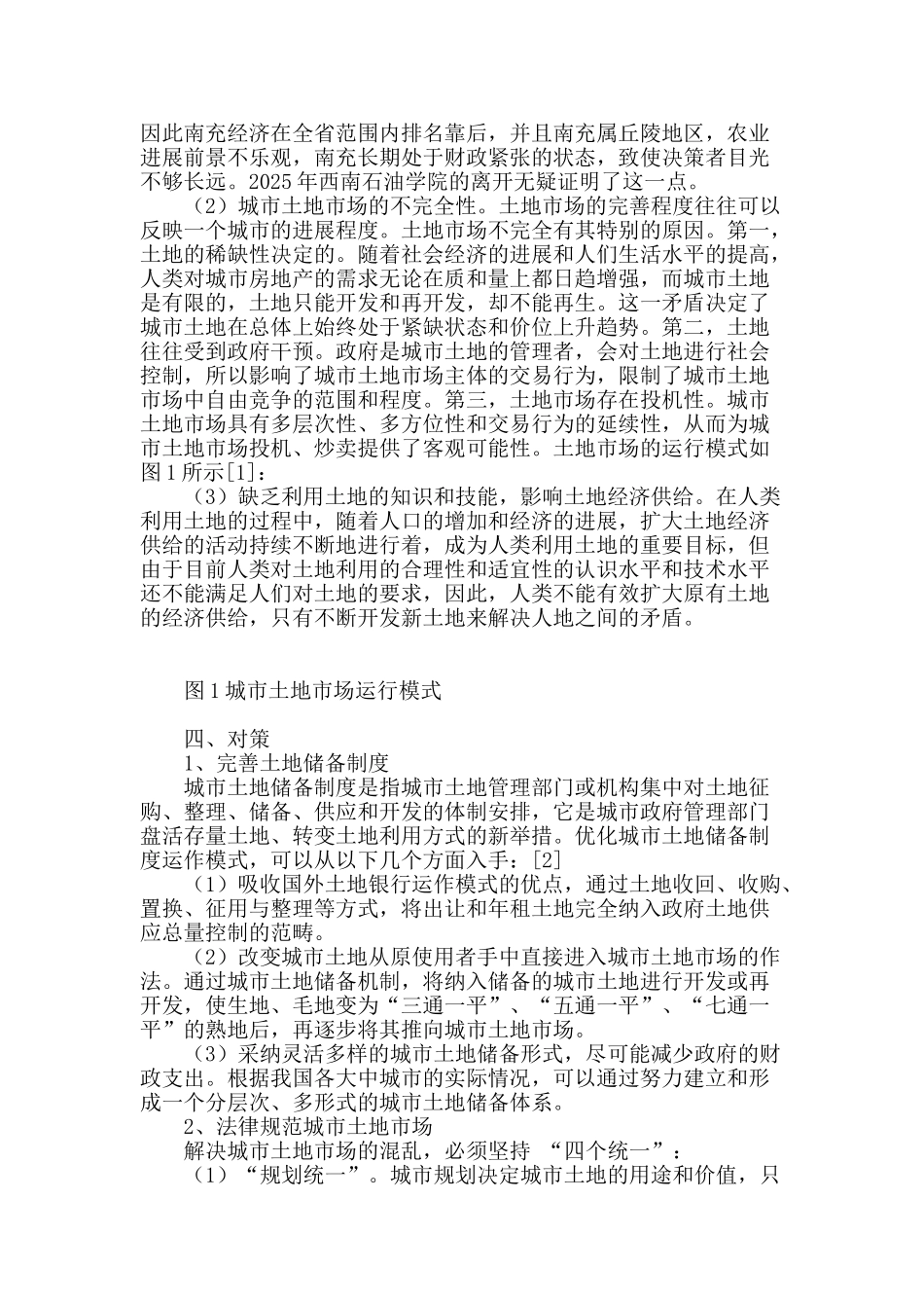 城市建设与土地开发利用共轭关系研究_第3页