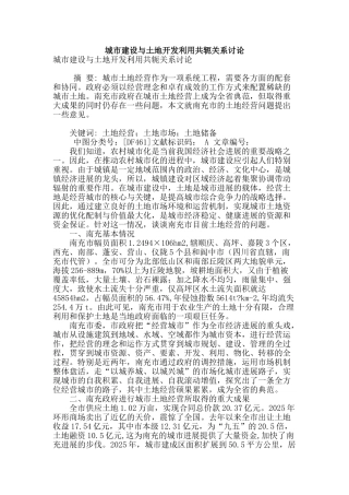 城市建设与土地开发利用共轭关系研究