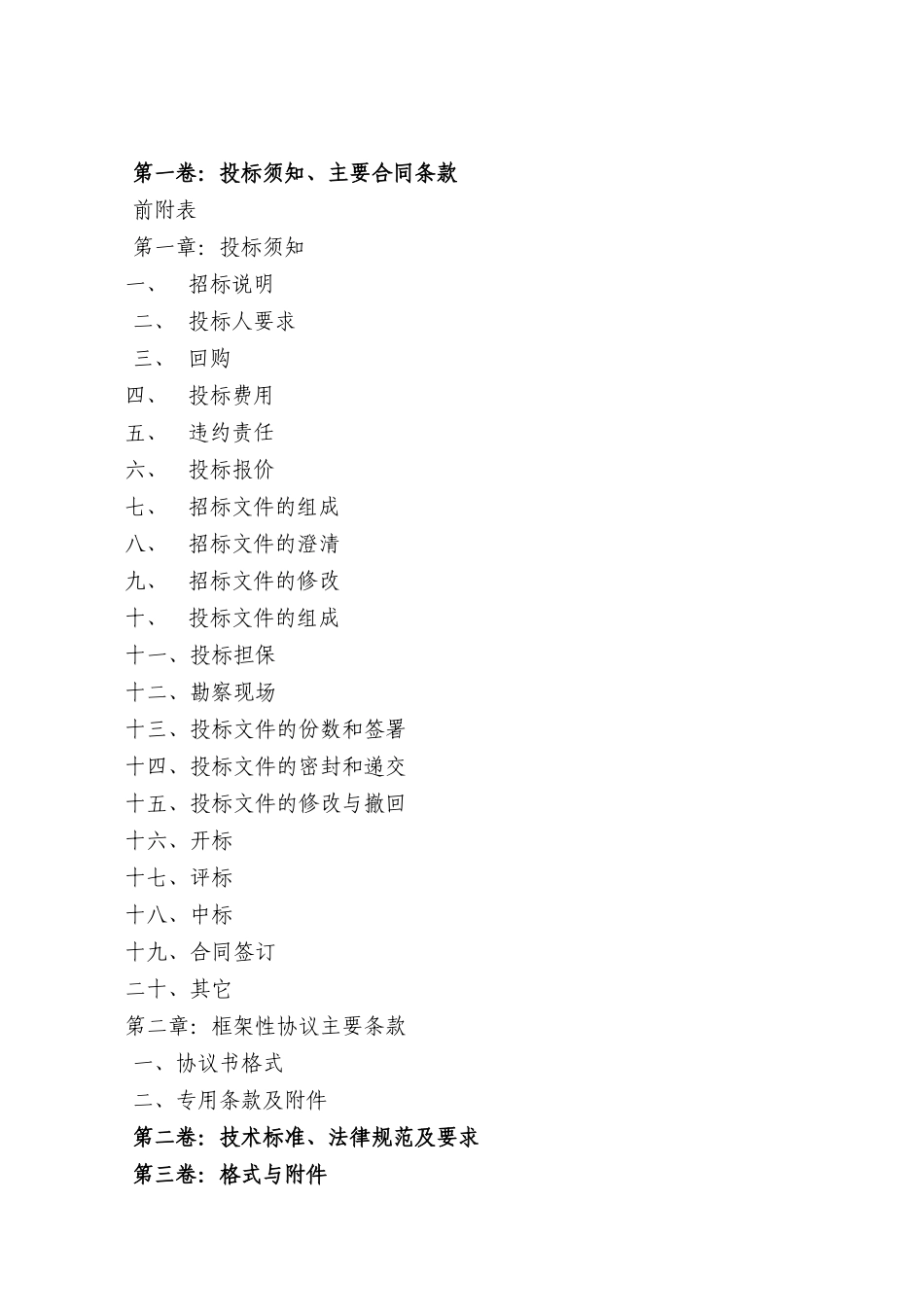 城市快速内环东线招标文件_第2页