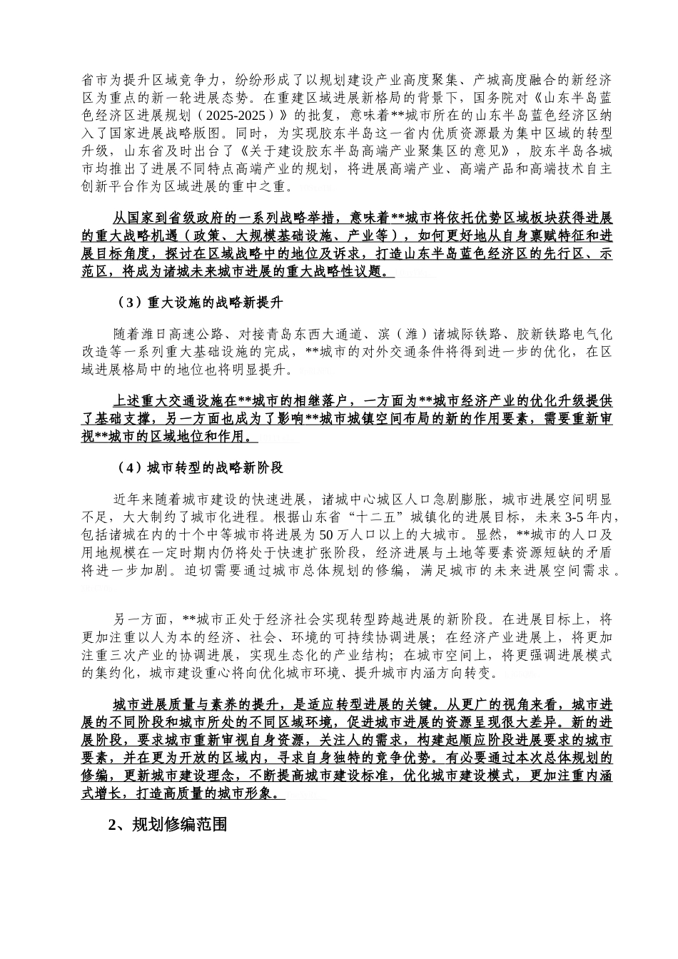 城市总体规划技术标案例_第2页