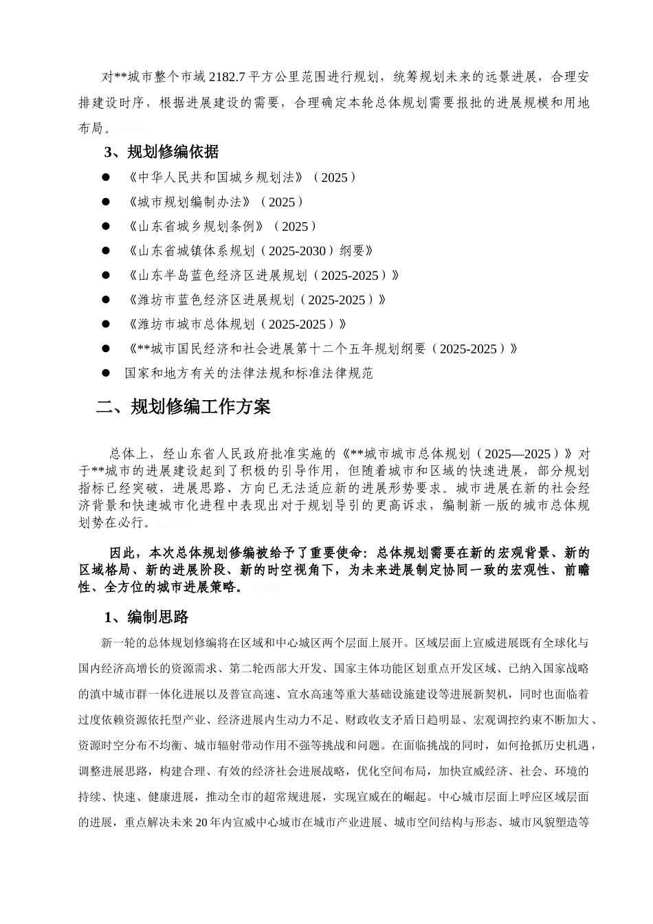 城市总体规划技术标案例_第3页