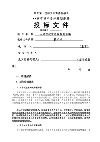 城市总体规划技术标案例