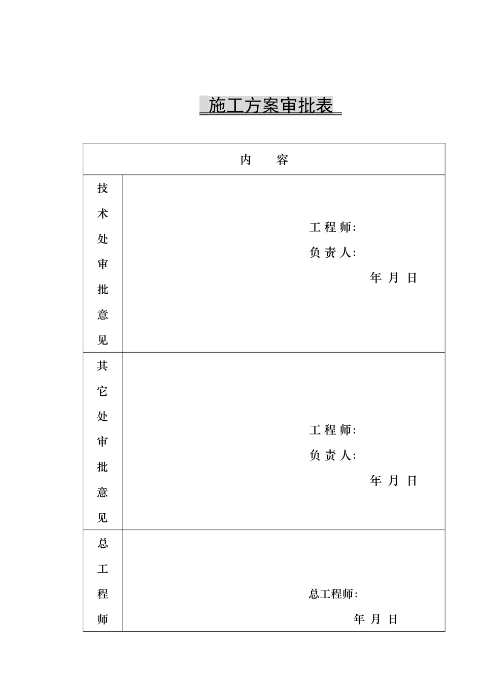 城市截污管线工程井位接入DN1000管线施工技术措施p_第2页