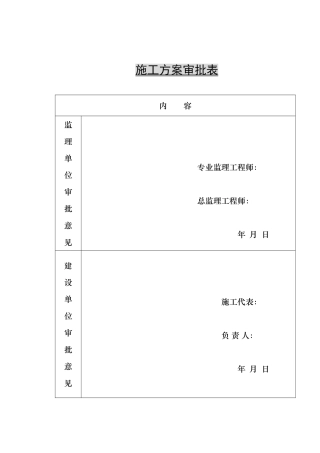 城市截污管线工程井位接入DN1000管线施工技术措施p