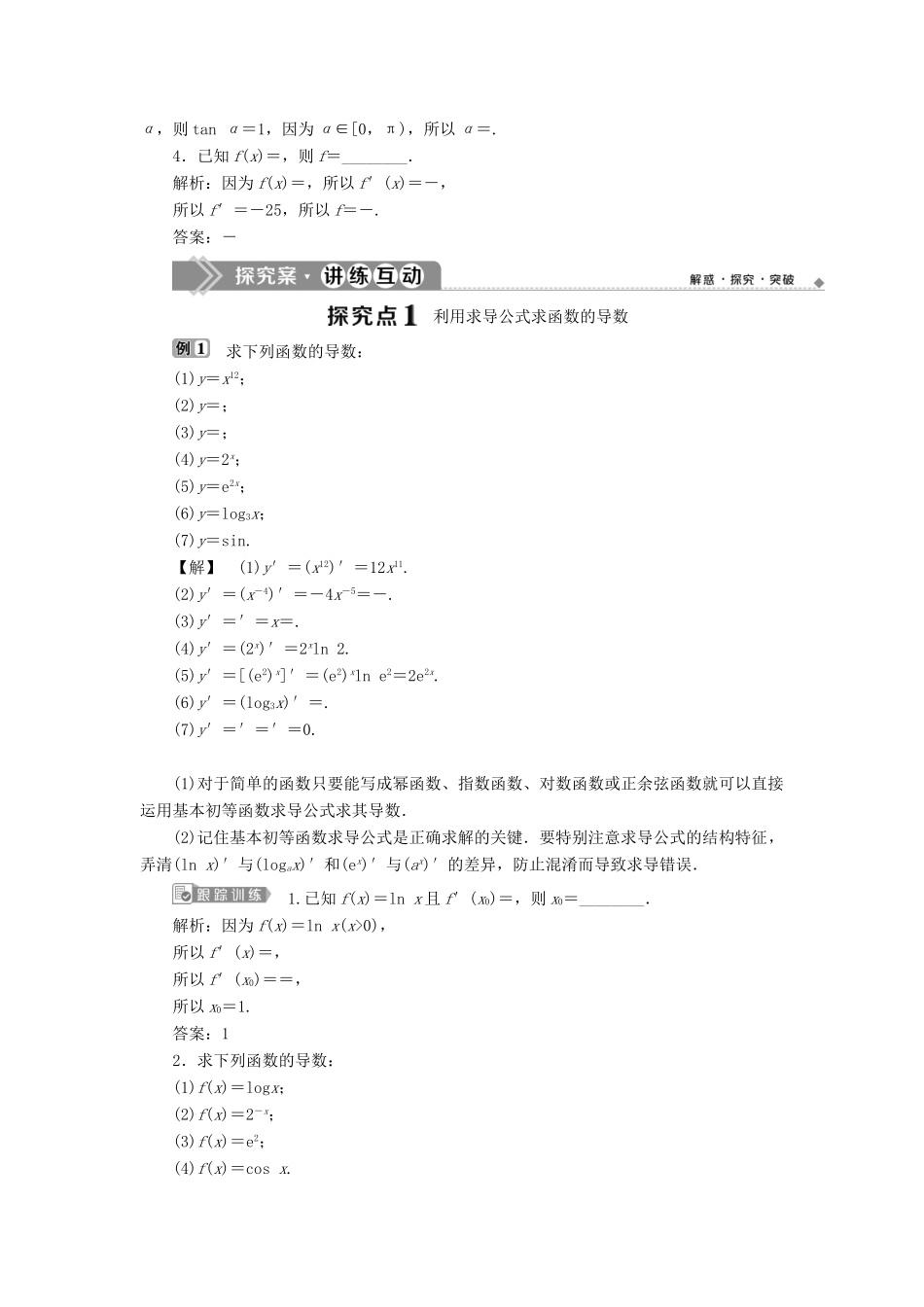 高中数学 第1章 导数及其应用 1.2 导数的运算 1.2.1 常见函数的导数学案 苏教版选修2-2-苏教版高二选修2-2数学学案_第2页