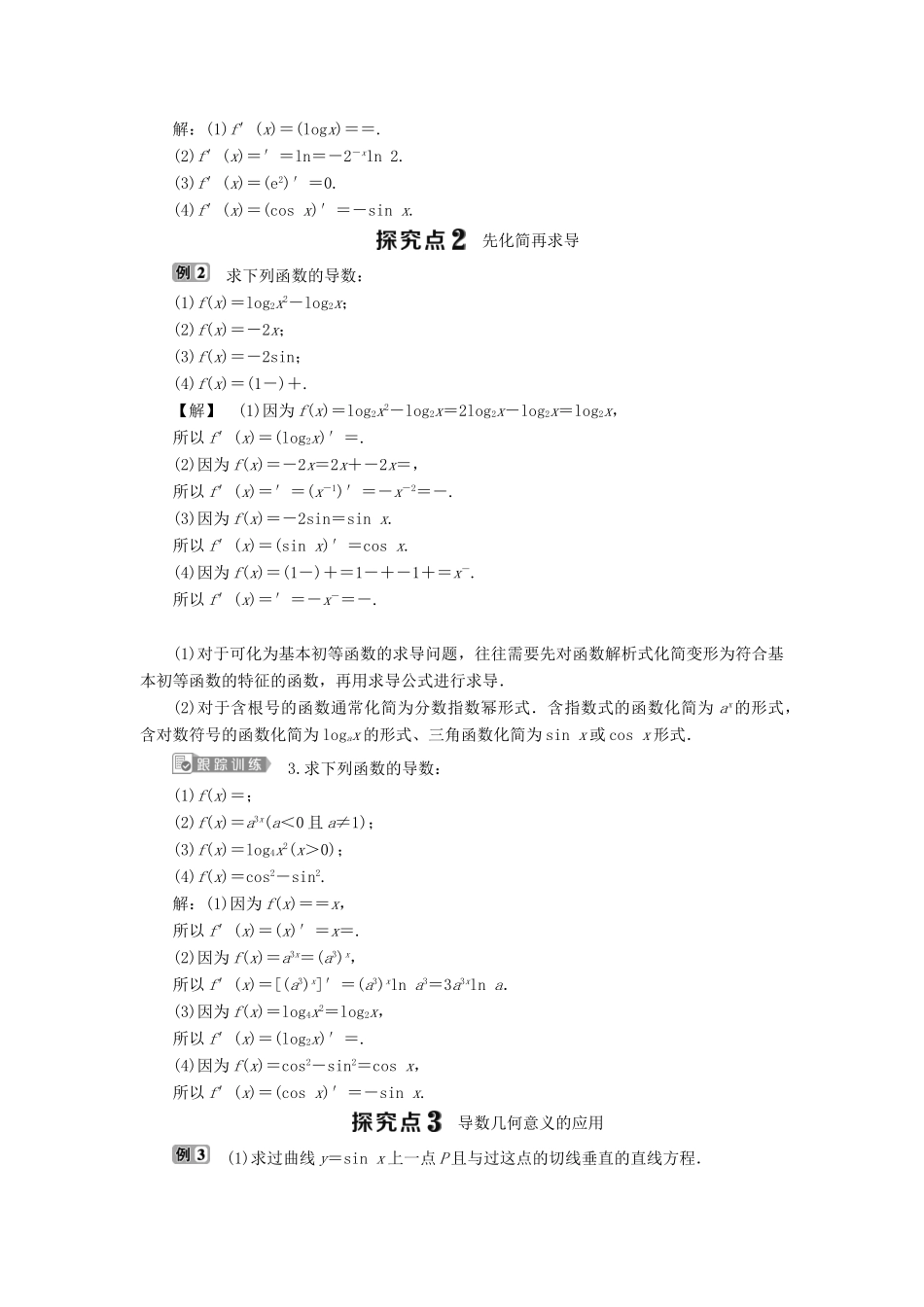 高中数学 第1章 导数及其应用 1.2 导数的运算 1.2.1 常见函数的导数学案 苏教版选修2-2-苏教版高二选修2-2数学学案_第3页