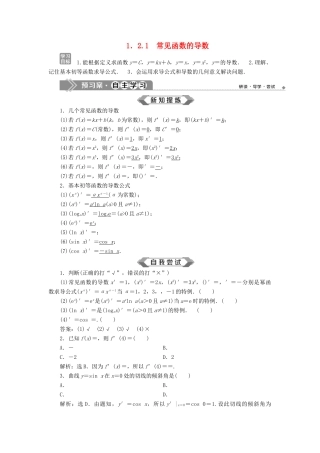 高中数学 第1章 导数及其应用 1.2 导数的运算 1.2.1 常见函数的导数学案 苏教版选修2-2-苏教版高二选修2-2数学学案