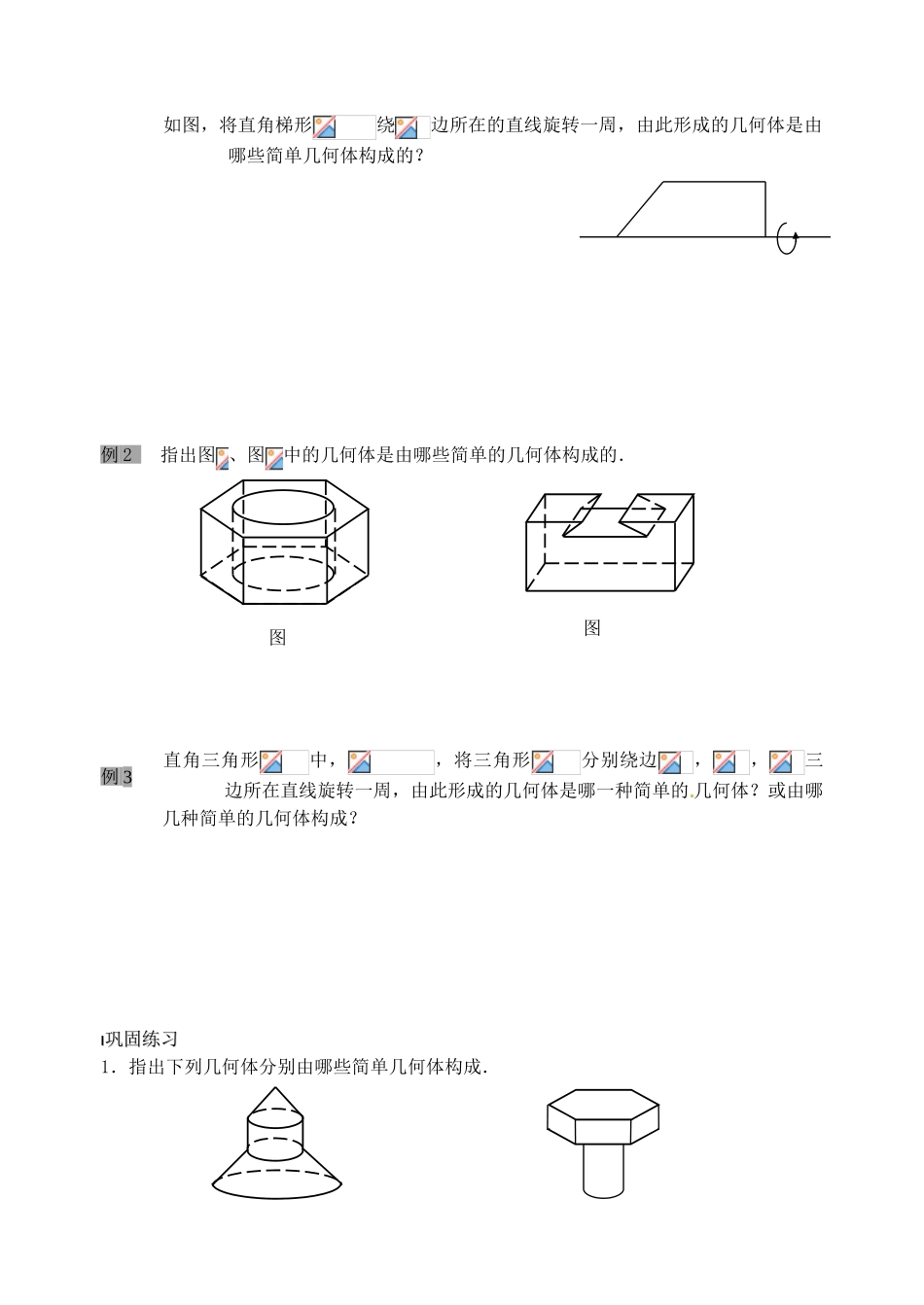 高中数学 圆柱、圆锥、圆台和球导学案 新人教A版必修2_第2页