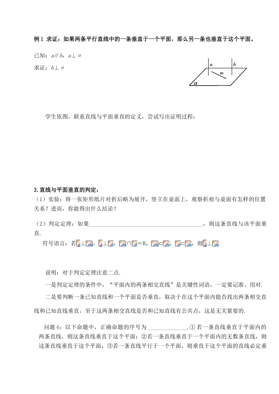 高中数学 直线、平面垂直的定义与判定导学案 苏教版必修2_第2页