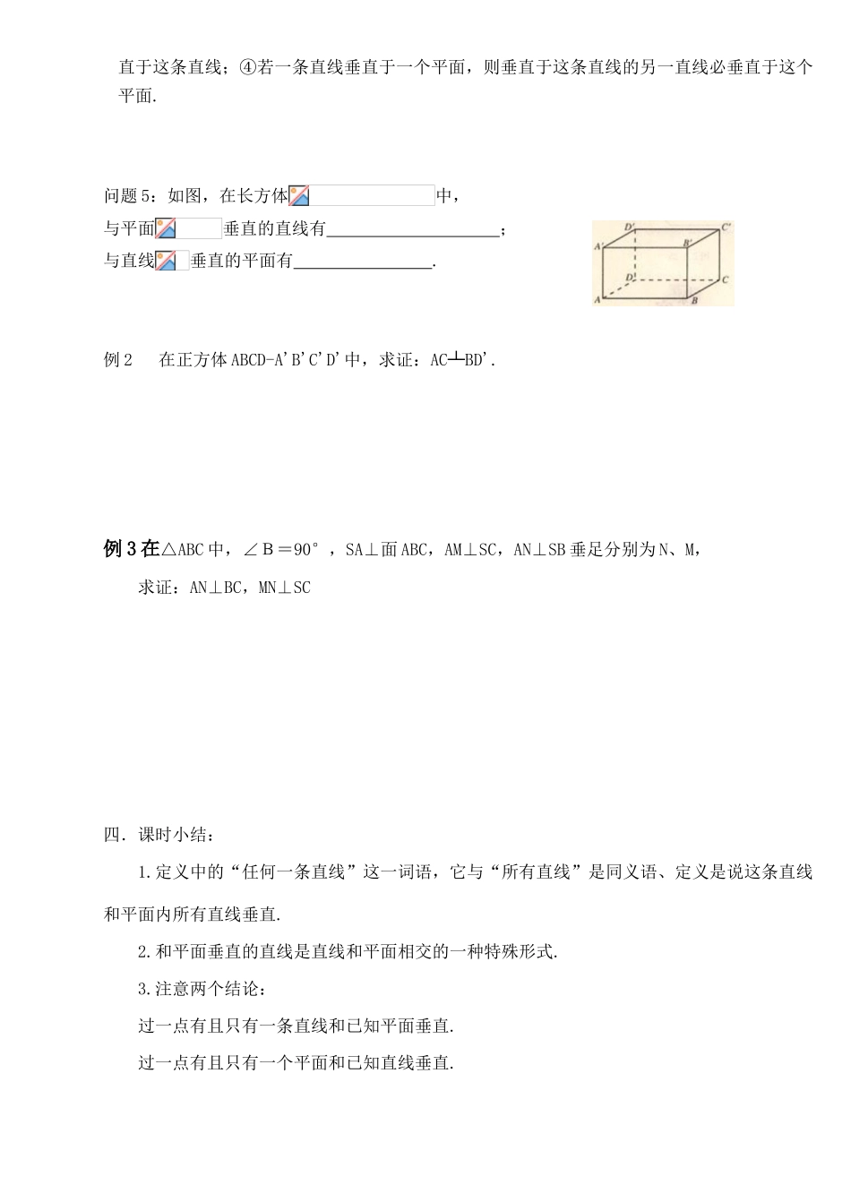 高中数学 直线、平面垂直的定义与判定导学案 苏教版必修2_第3页