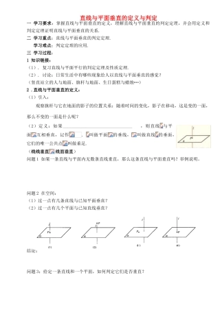 高中数学 直线、平面垂直的定义与判定导学案 苏教版必修2