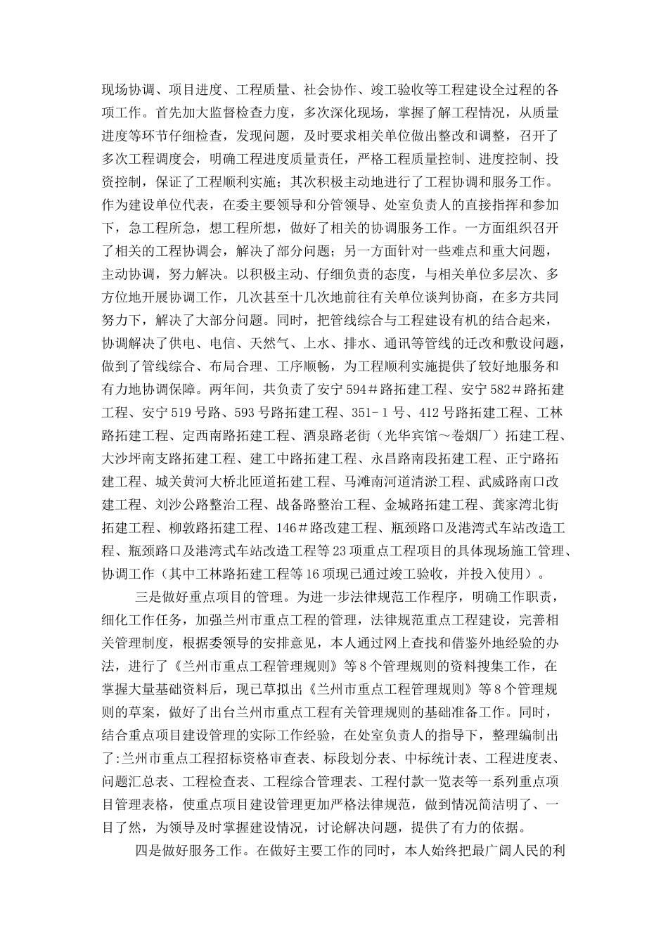 城市建设工程管理个人总结_第2页