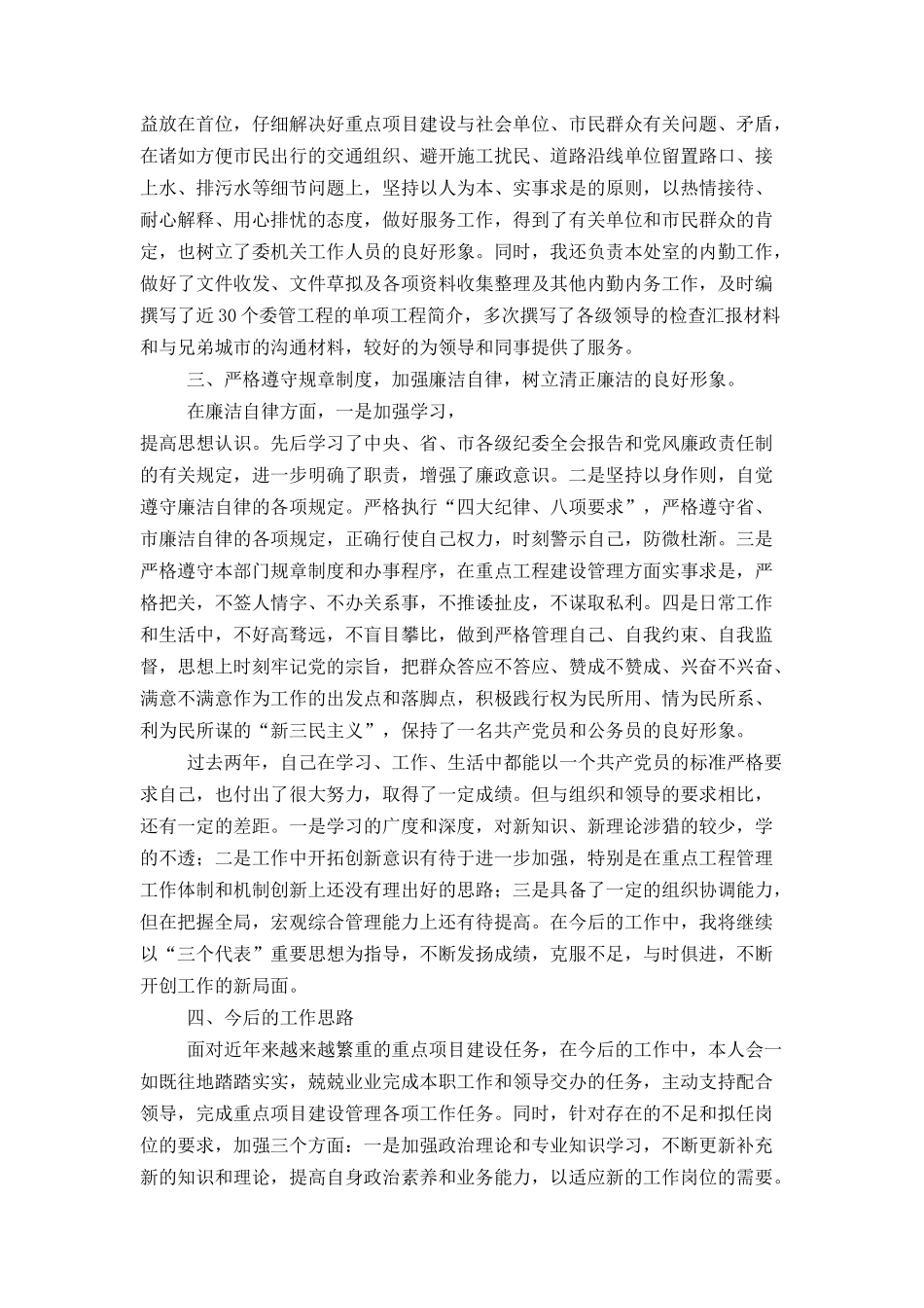 城市建设工程管理个人总结_第3页